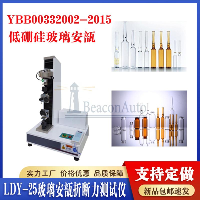 玻璃安瓿折斷力測(cè)試儀