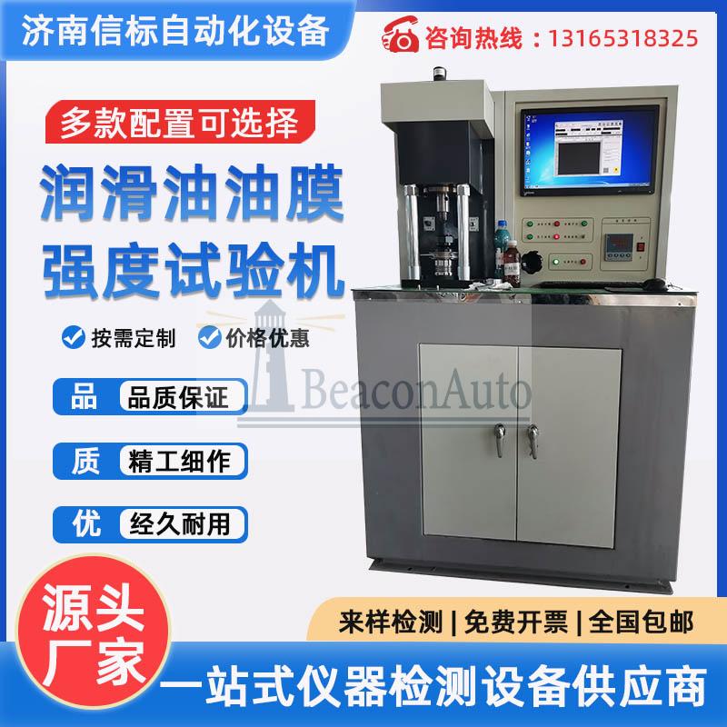 潤滑油膜強度試驗機 潤滑劑摩擦系數(shù)立式萬能四球摩擦磨損試驗機