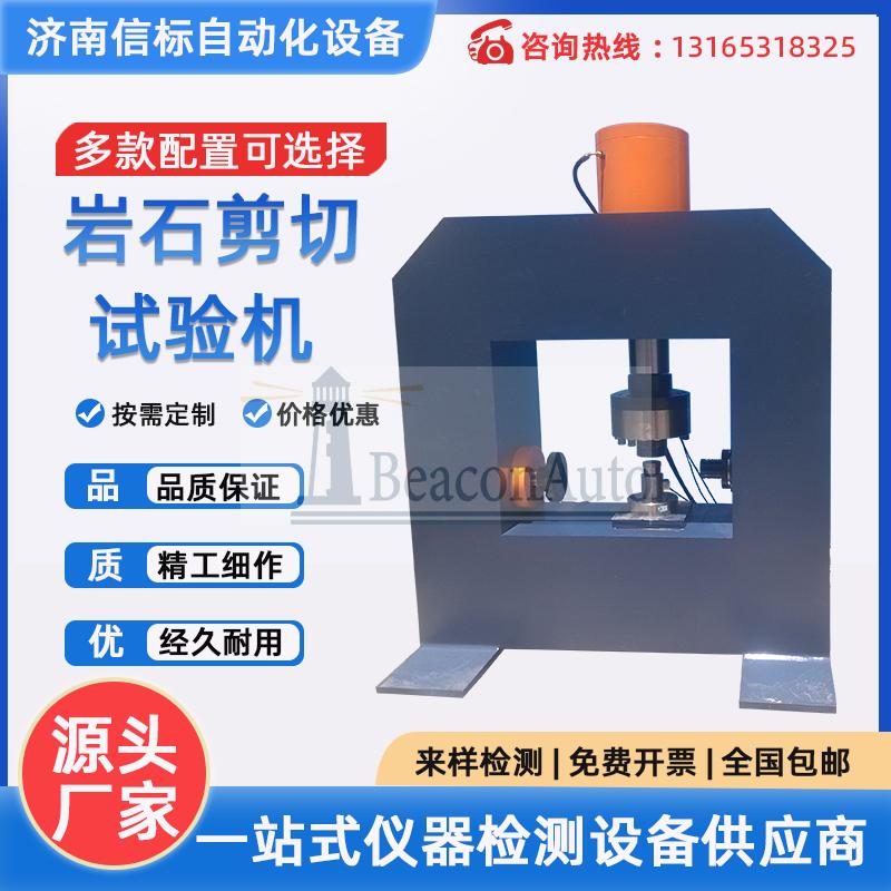 攜帶式巖石直剪儀 液晶數(shù)顯巖土力學性質多功能剪切試驗機信標