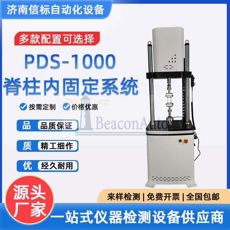 椎間融合器壓縮疲勞試驗(yàn)機(jī)脊柱固定器拉伸壓縮彎曲扭轉(zhuǎn)測試