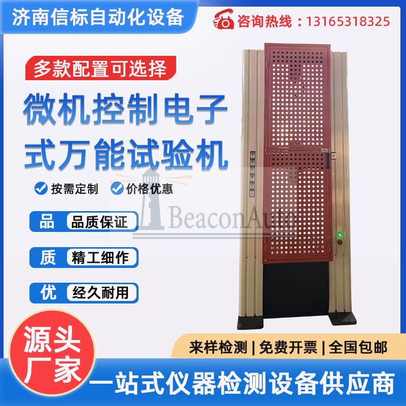 WDW-200全自動鋼絲繩拉力試驗機